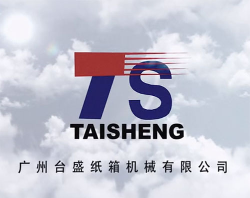 廣州臺(tái)盛紙箱機(jī)械有限公司
