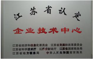 江苏省企业技术中心22